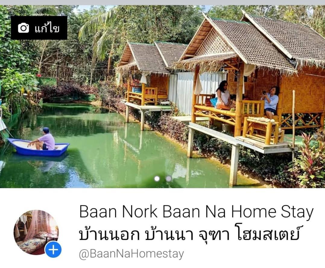 Nakhon Si Ban Na Homestay Nakhon Si Thammarat Esterno foto